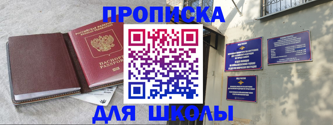 купить прописку в Красном Куте