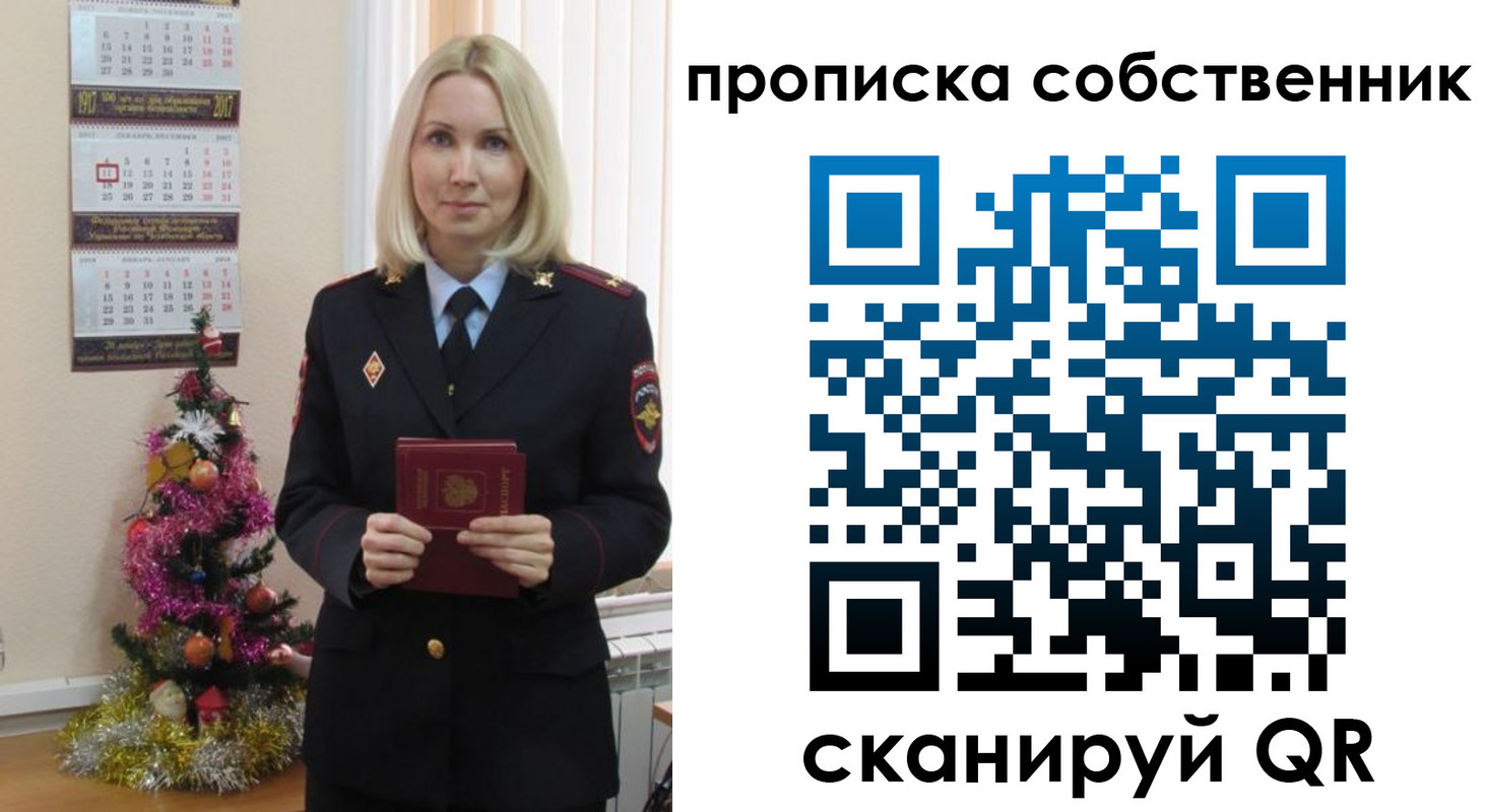 прописка 2025 в Красном Куте