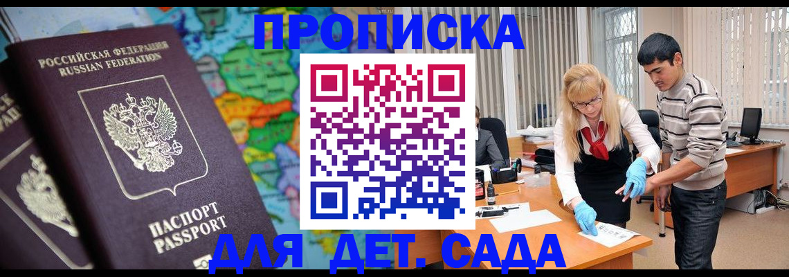 прописка для работы в Красном Куте