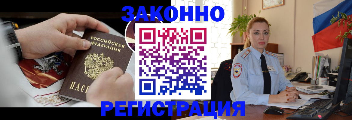 прописка в Красном Куте