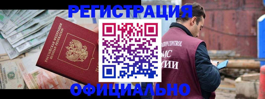 прописка иностранных граждан в Красном Куте
