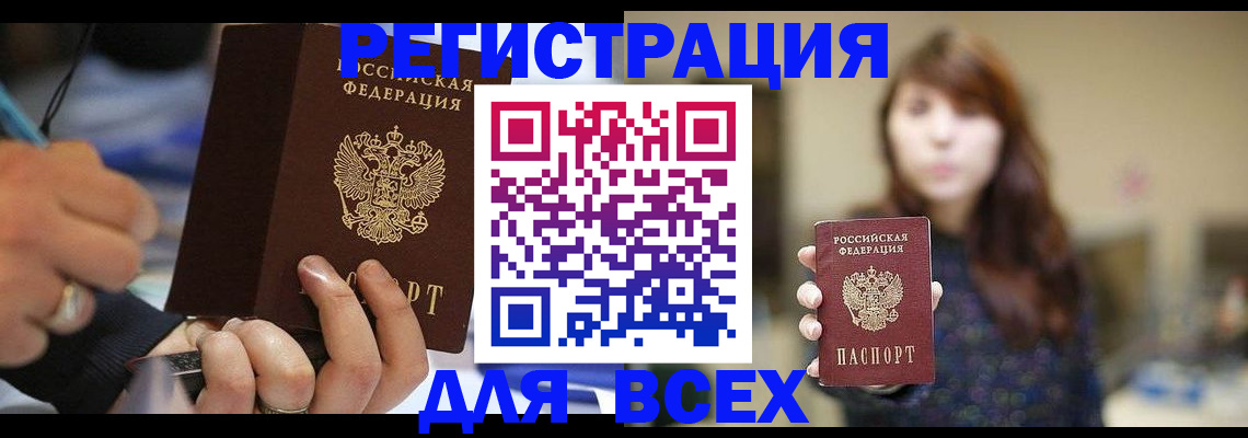 прописка для школы в Красном Куте