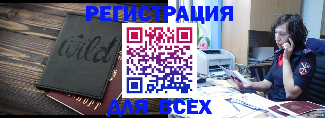 прописка иностранных граждан в Красном Куте