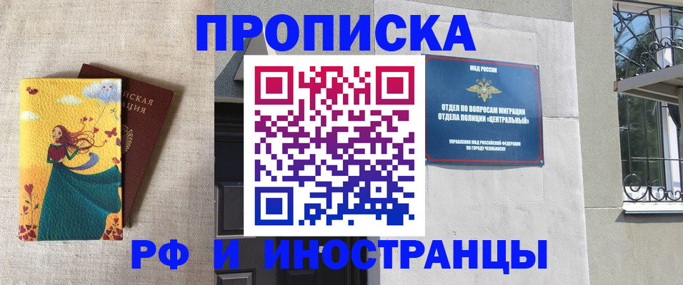 временная регистрация для всех в Красном Куте
