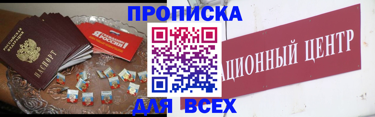 прописка регистрация в Красном Куте